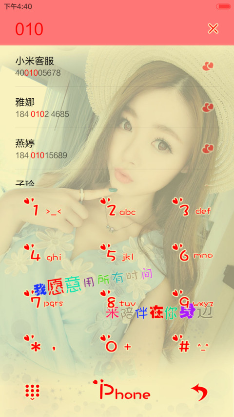 有你真好(好评返现+自由桌面) screenshot