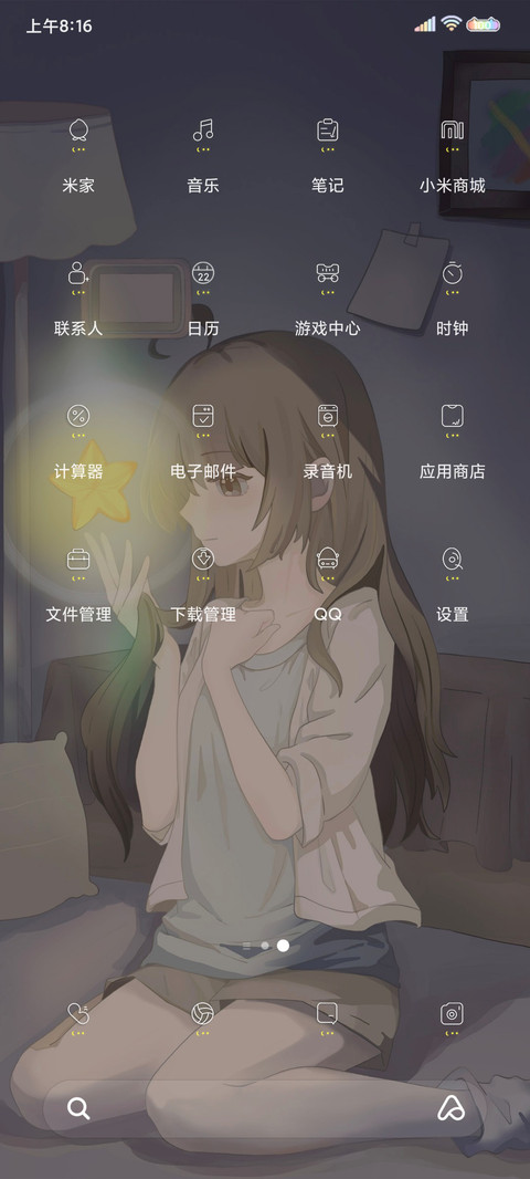 星光 screenshot