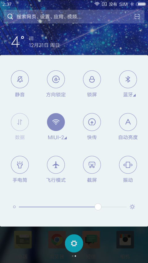 璀璨星空 screenshot