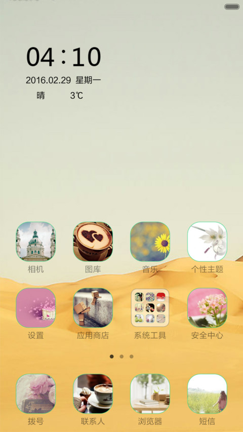 一半海水一半沙 screenshot