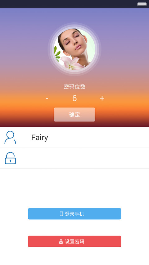 最强密码 screenshot