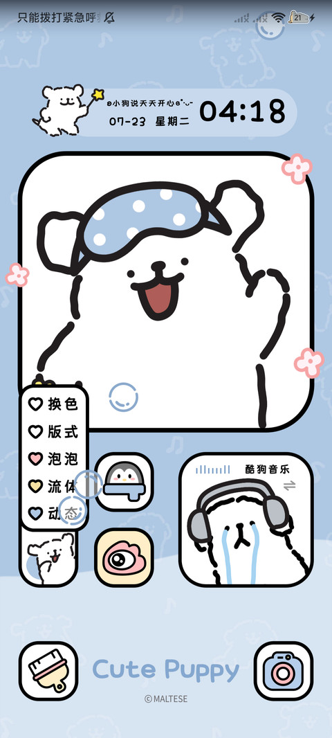 线条小狗 简约清新 screenshot