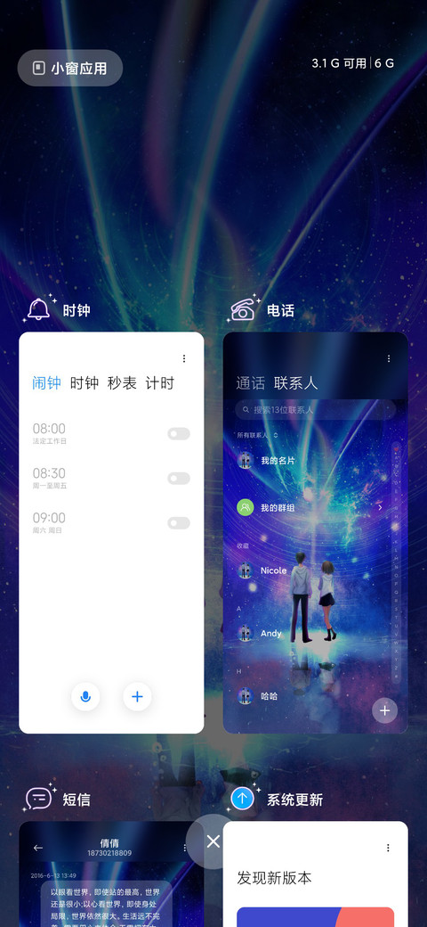 星空之下 心有初意 screenshot