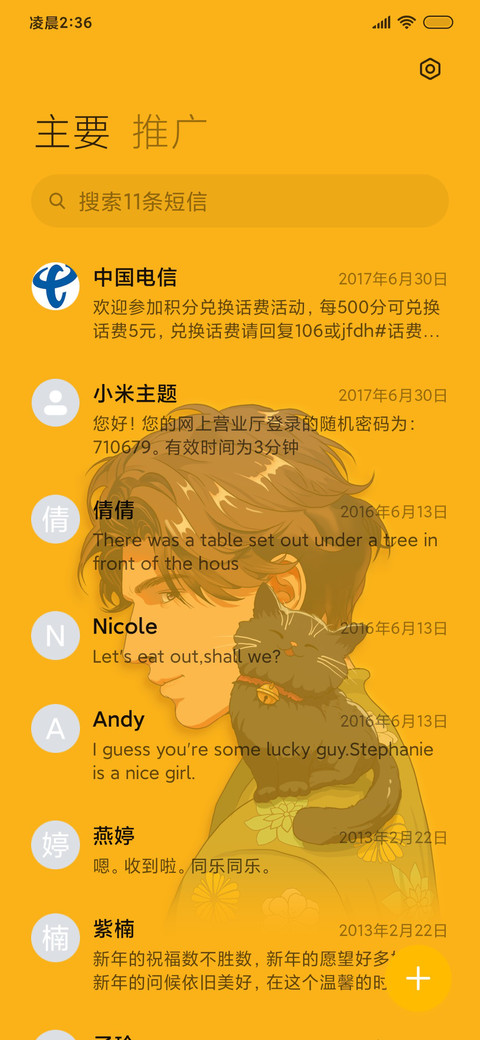 我和我的猫咪 screenshot