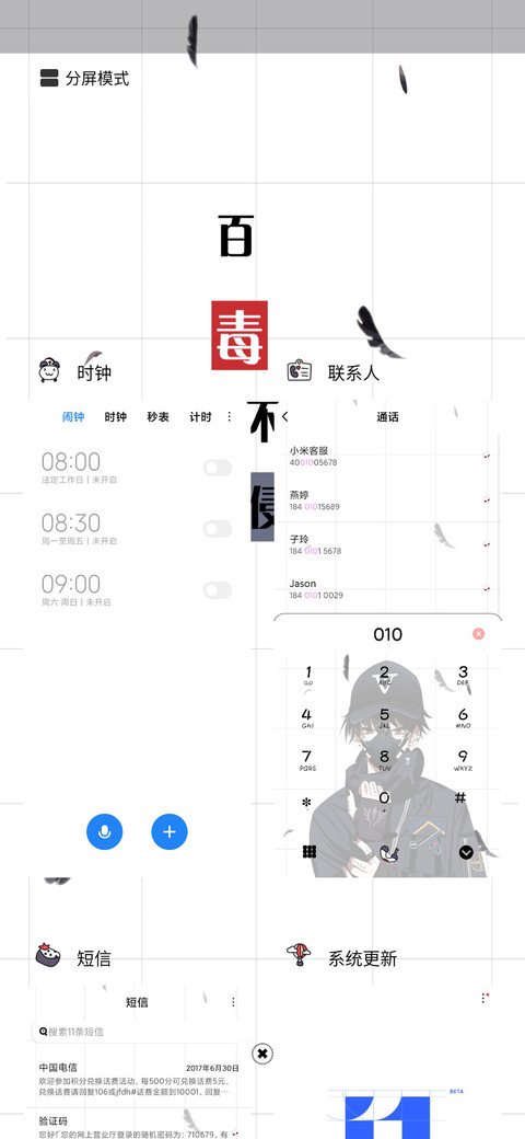 2020百毒不侵 screenshot