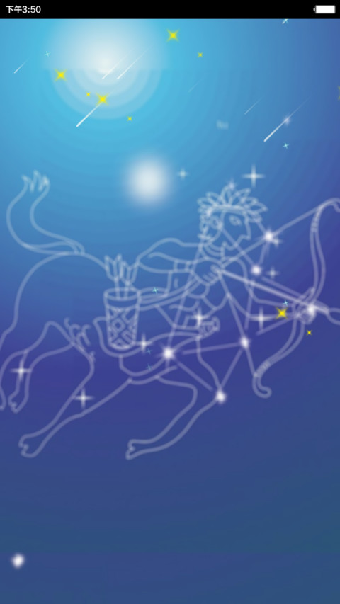 夜空中的星座【动态锁屏桌面+好评返现】 screenshot