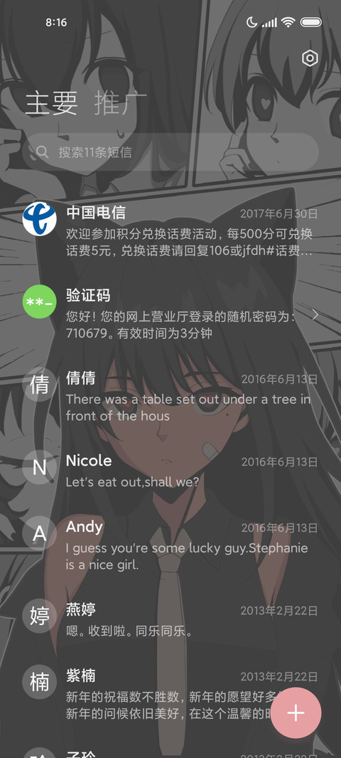 警惕爱意 screenshot