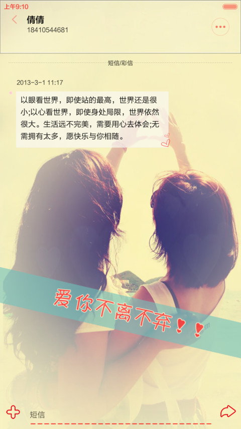 痴心爱你（三锁屏+音乐时钟） screenshot