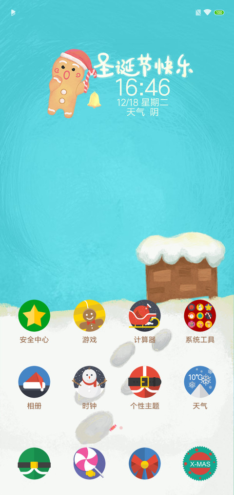 圣诞快乐（精装版） screenshot