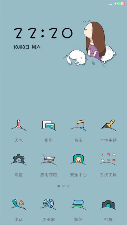 睡到自然醒（12壁纸+全图标） screenshot