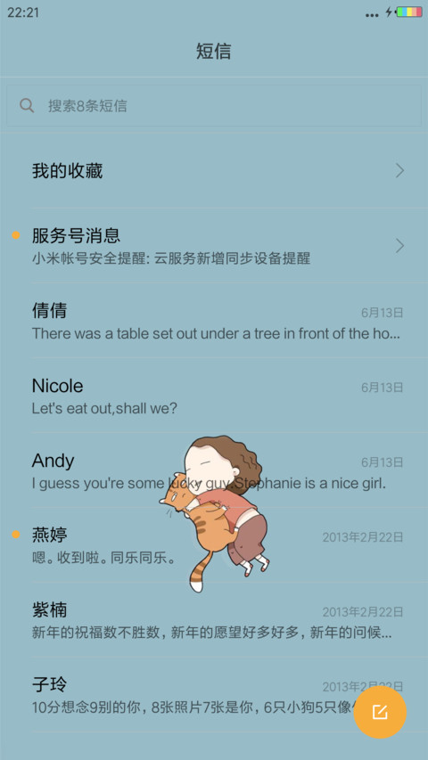 睡到自然醒（12壁纸+全图标） screenshot