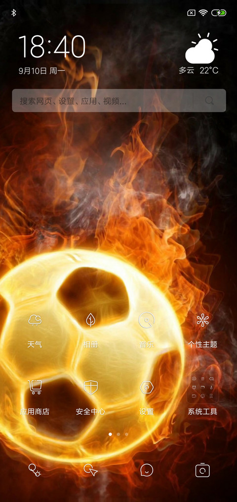 3D视觉火球 screenshot