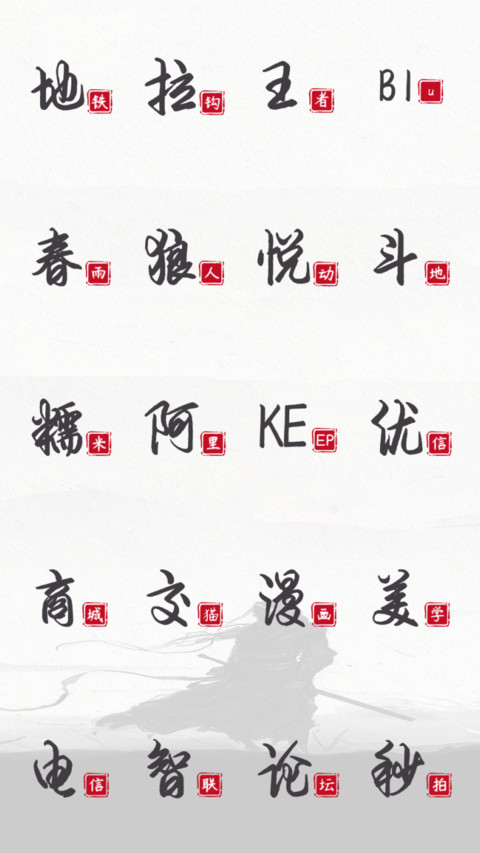 不忘初心方得始终 screenshot