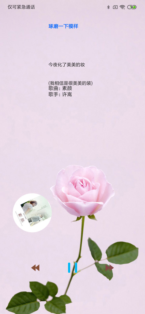 玫瑰花恋 screenshot