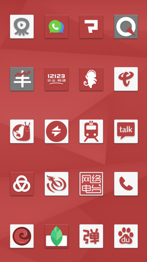 简约·暖红 screenshot