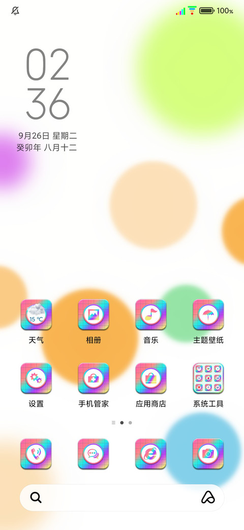 五彩斑斓 彩色信号 screenshot