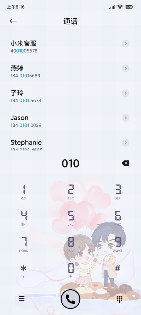 余生请多指教 想念 screenshot