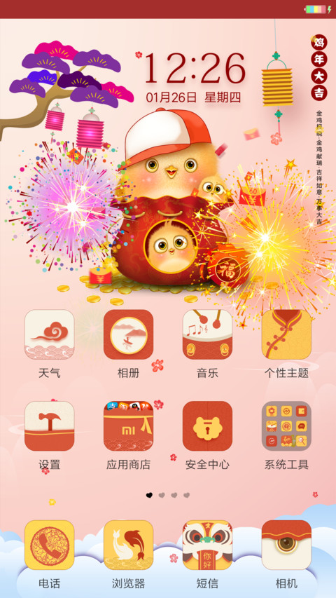 鸡年萌萌哒 screenshot