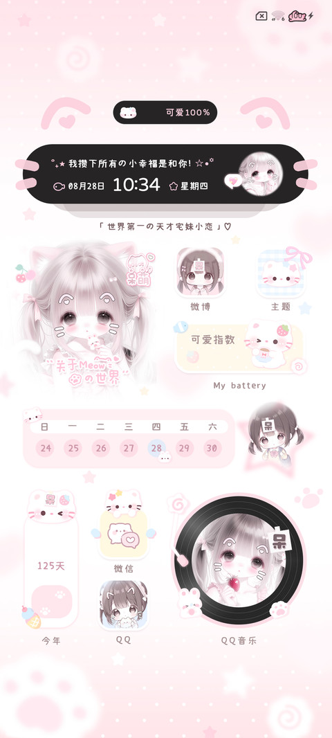 可爱署名软萌喵少女 screenshot