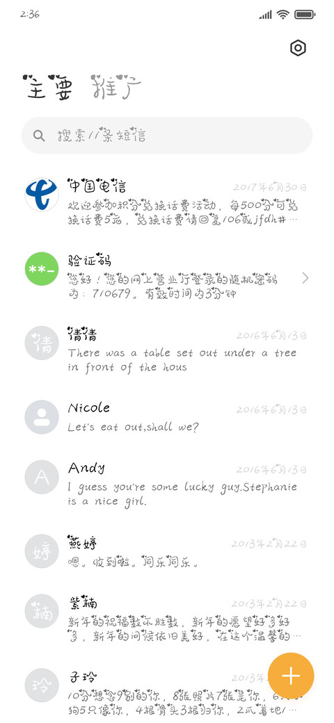 亲爱的公举病 screenshot