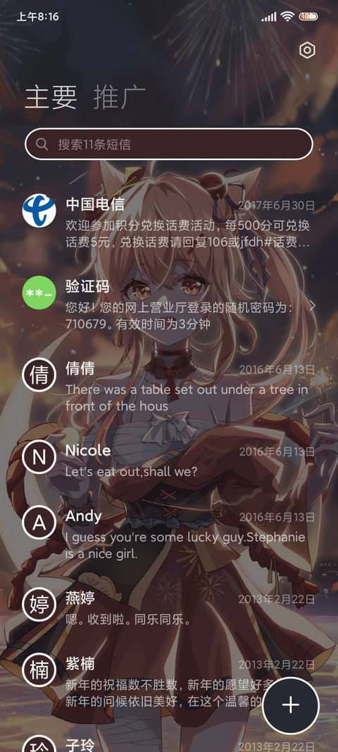 烟火向星辰 screenshot