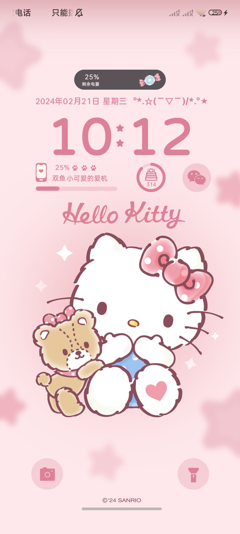 凯蒂猫主题奶油晕染 screenshot