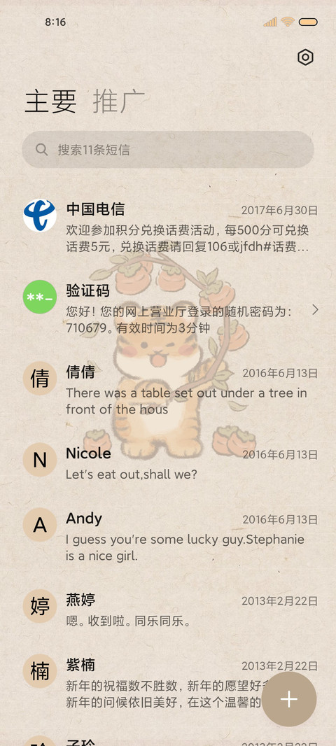 喜柿多多 国风虎 screenshot
