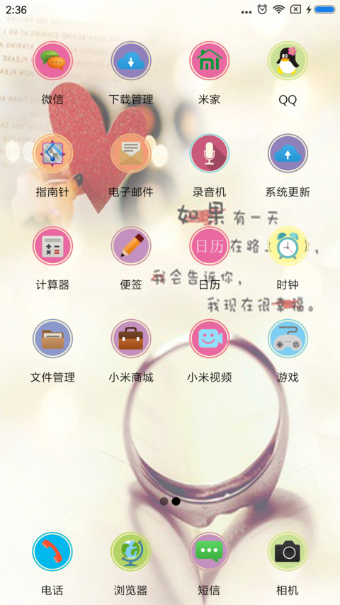 幸福 screenshot