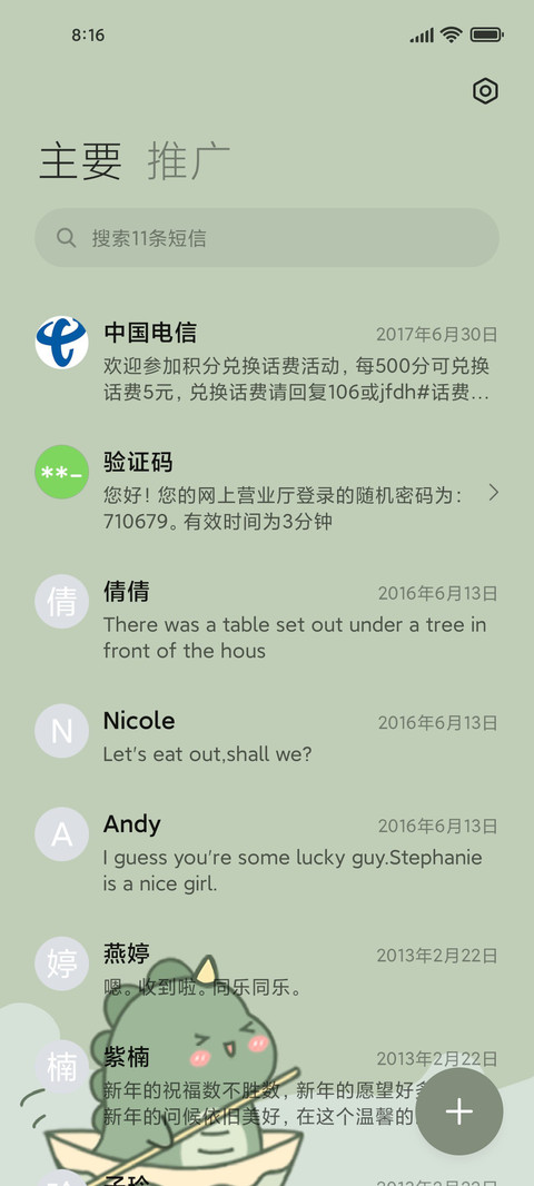 萌萌小恐龙 screenshot