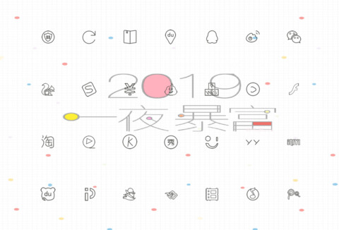 2019新年大吉 screenshot