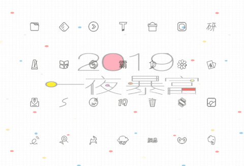 2019新年大吉 screenshot