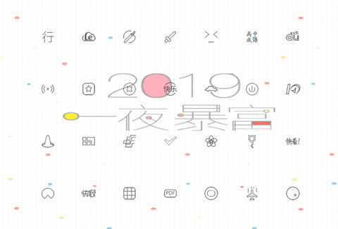 2019新年大吉 screenshot