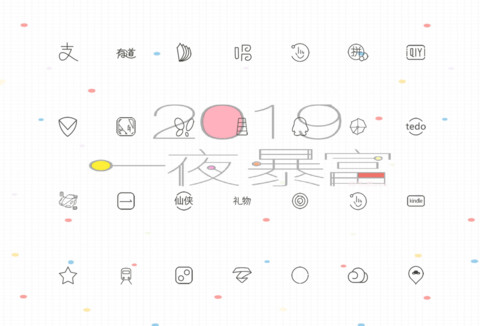 2019新年大吉 screenshot