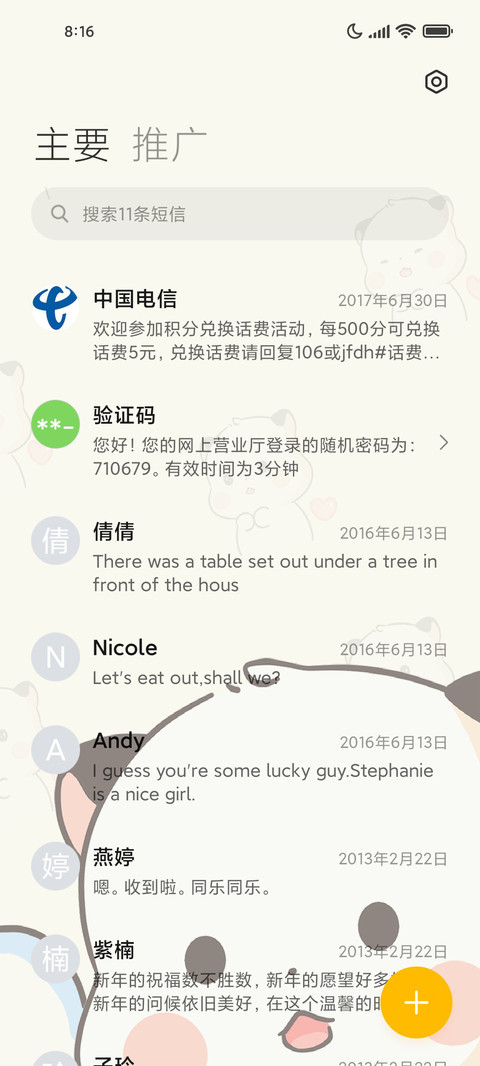 大脸三团光影音效 screenshot