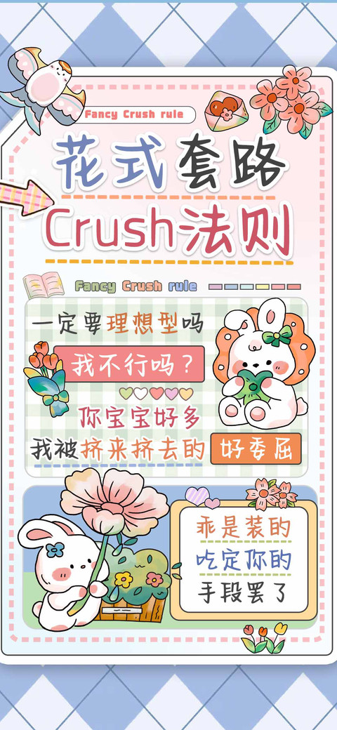 花式套路Crush法则 screenshot