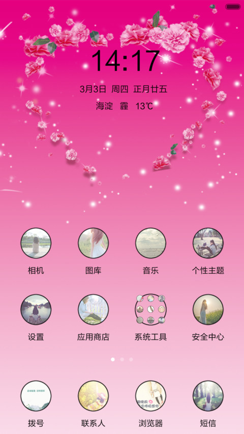 浪漫情人节 screenshot