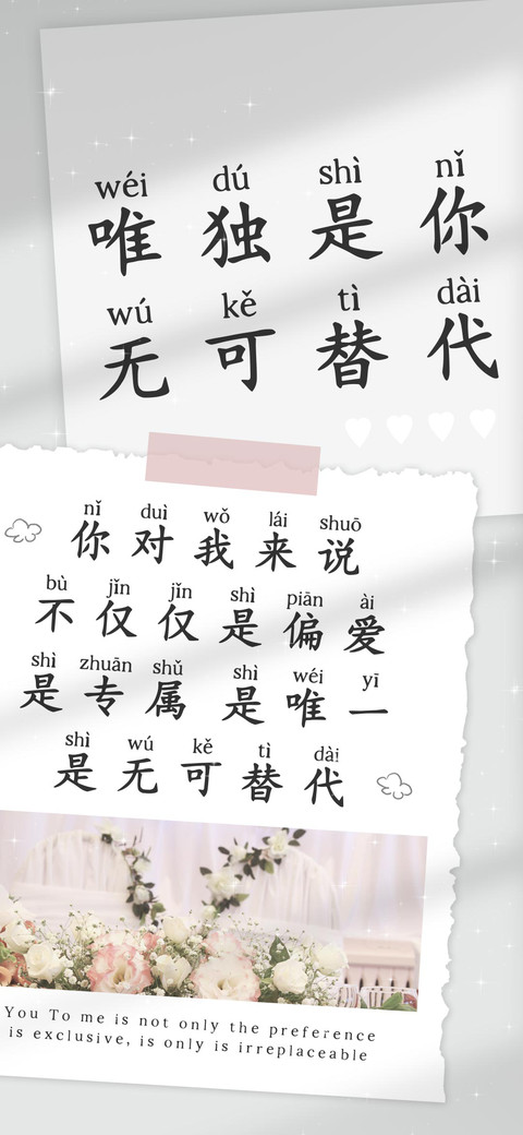 唯独是你无可替代 screenshot
