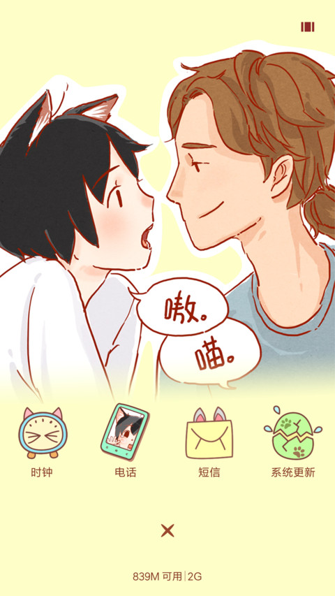 腐宅猫“漫漫漫画” screenshot