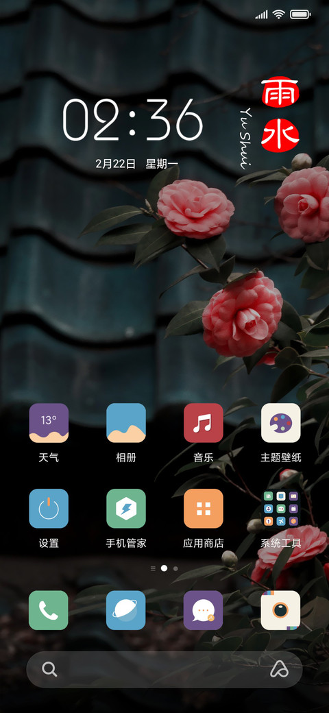 雨润花颜 screenshot