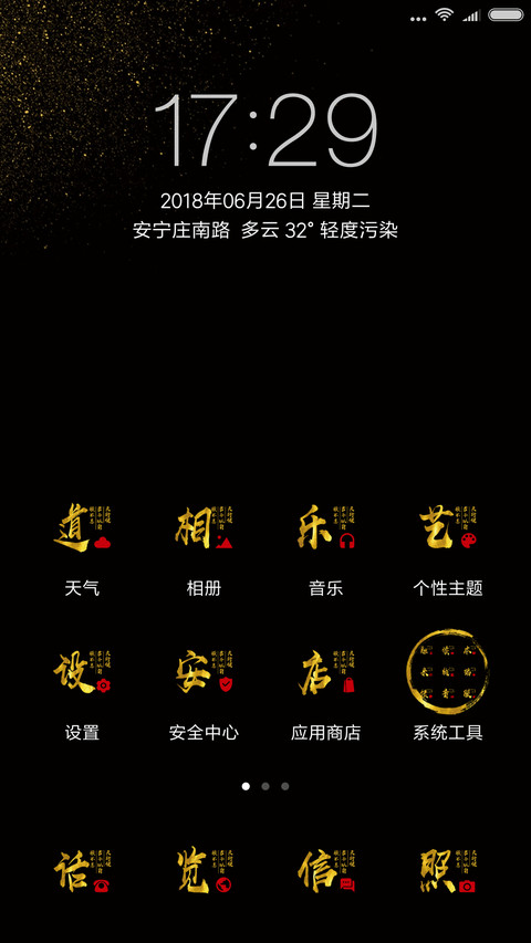 For天道酬勤 screenshot