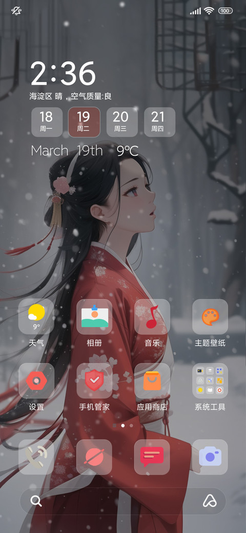 一剪梅 screenshot