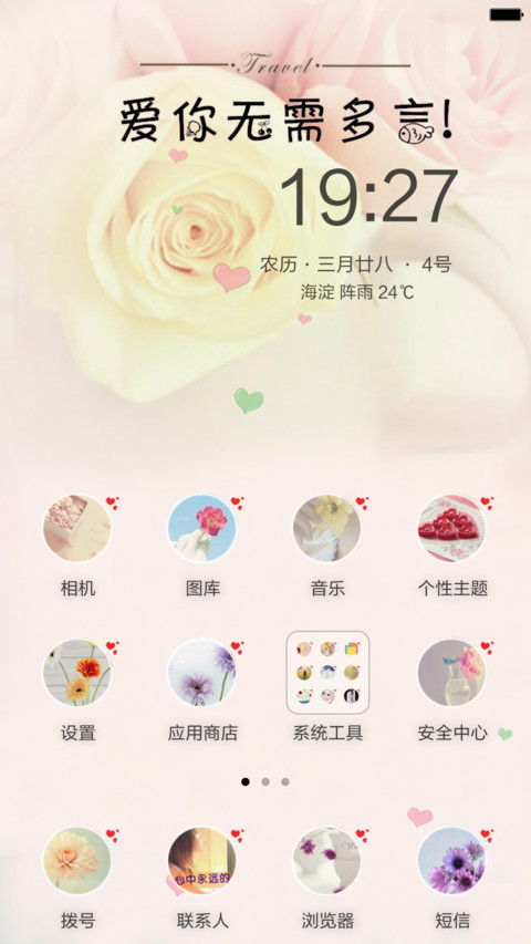 爱你无需多言 screenshot