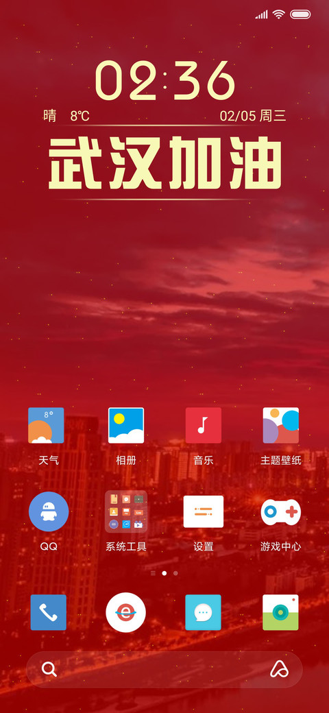 武汉加油 screenshot
