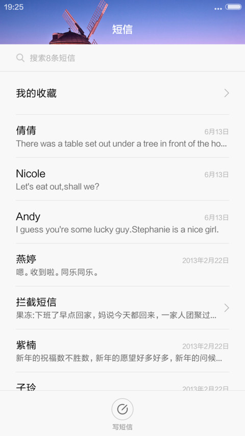 风车磨坊 screenshot