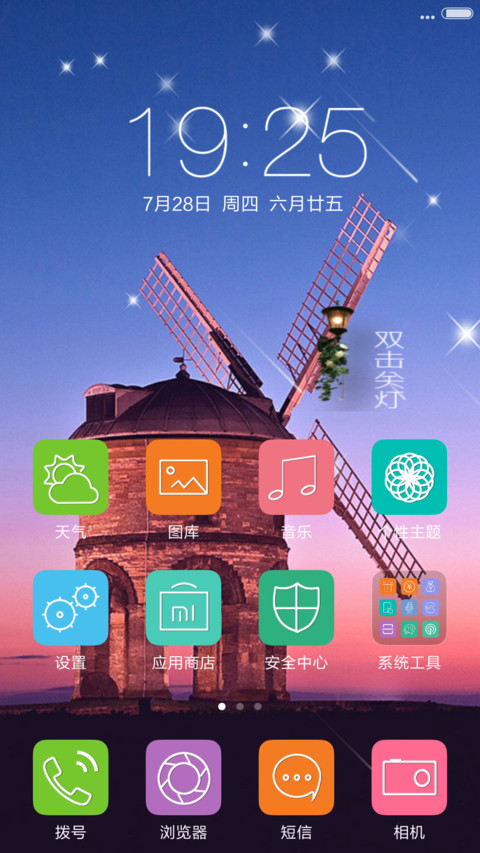 风车磨坊 screenshot