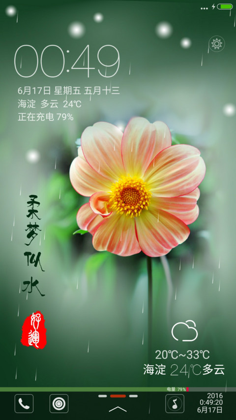 夏天大丽鲜花开【下雨特效+自由桌面】 screenshot