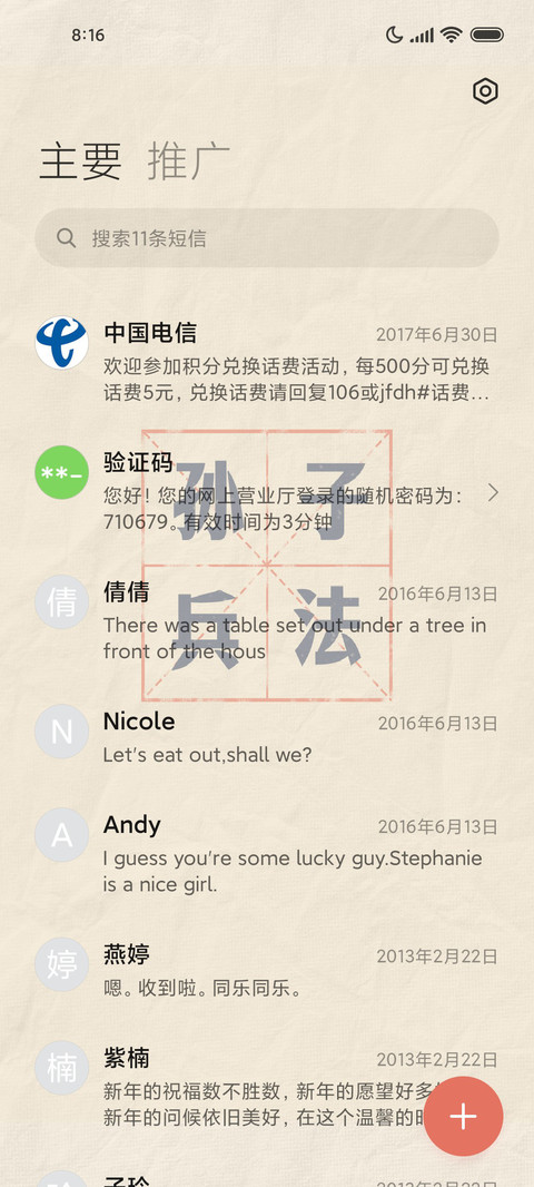 报纸风 孙子兵法 screenshot