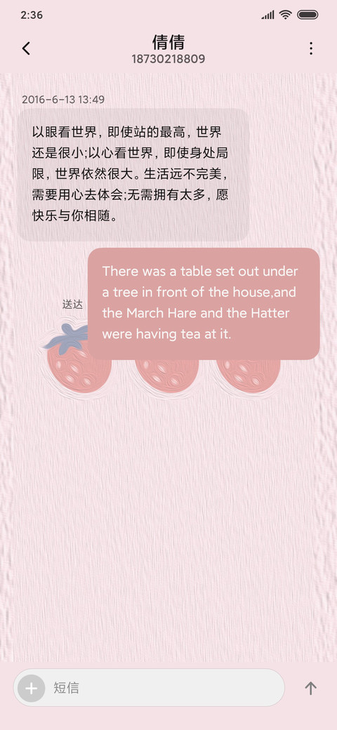 红色草莓 screenshot