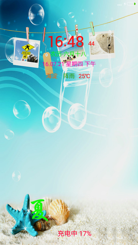 冰爽夏天+动态图标+充电特效 screenshot