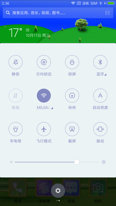 蓝天绿地 screenshot